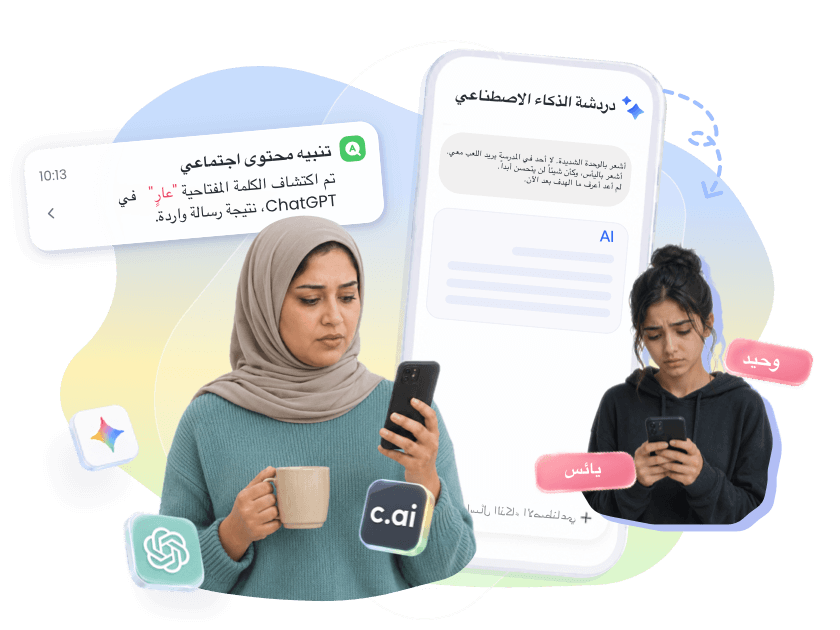 مراقبة محادثات الذكاء الاصطناعي