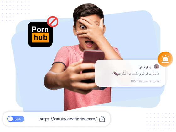 أفضل تطبيق لحجب المحتوى الإباحي