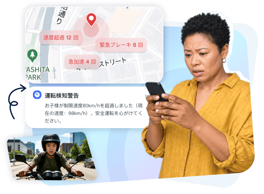 危険な運転を早期に発見
