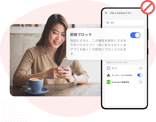 アプリのブロック制限