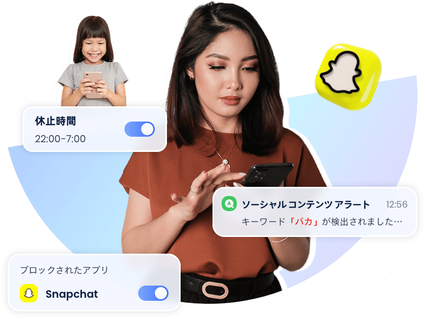 お子様のSnapchatでの活動を常に把握