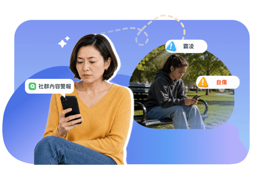 在兼顧隱私的前提下,掌握關鍵資訊。