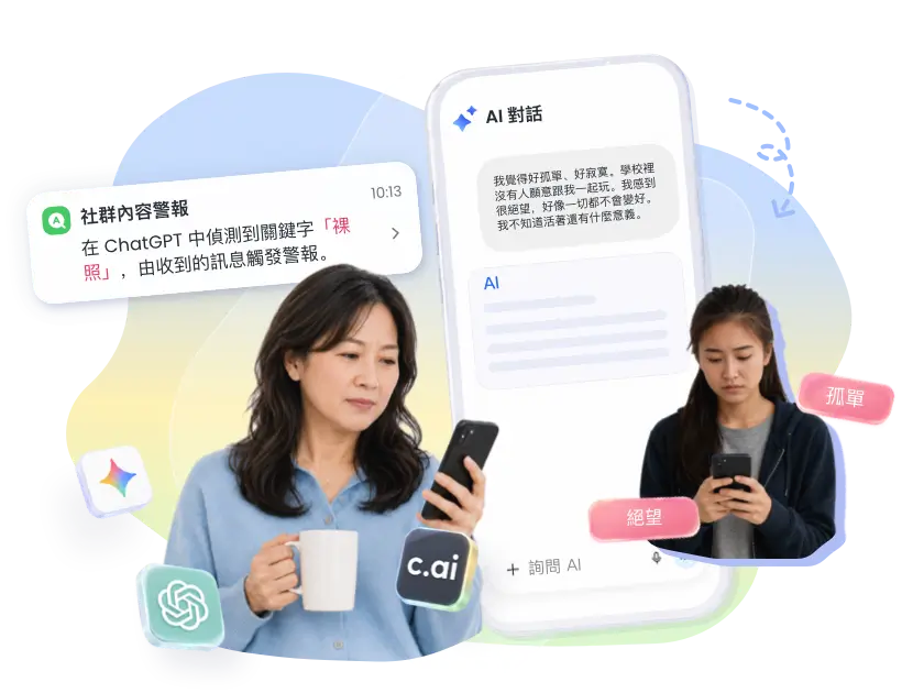 AirDroid AI 聊天監控功能