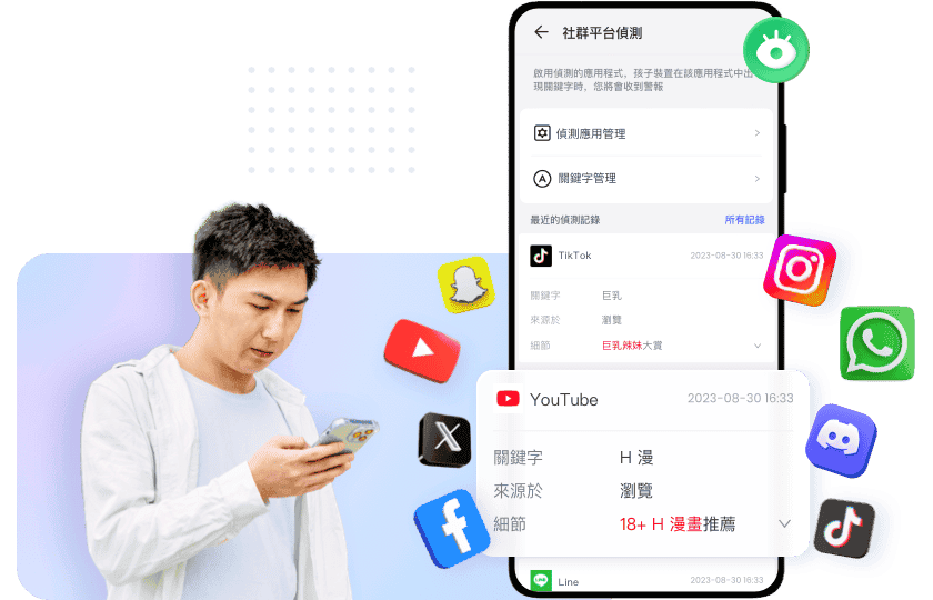 透過關鍵字監控社群媒體應用程式