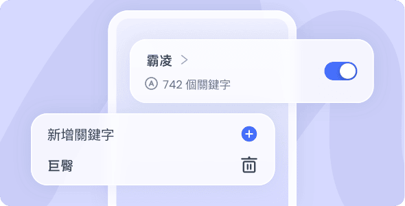 02設定關鍵字